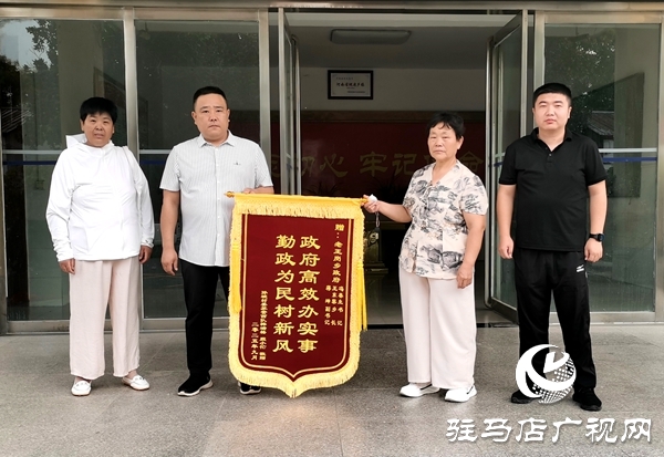 平輿縣老王崗鄉(xiāng)：為民調(diào)解化矛盾 群眾致謝送錦旗