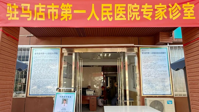 名醫(yī)下沉惠基層，駐馬店市第一人民醫(yī)院醫(yī)療專家常態(tài)化坐診水屯鎮(zhèn)衛(wèi)生院