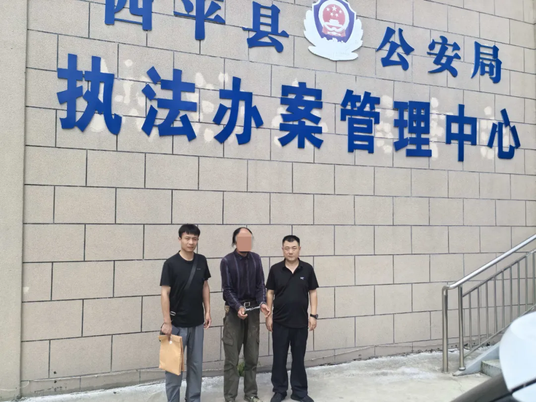 西平警方成功破獲一起詐騙案