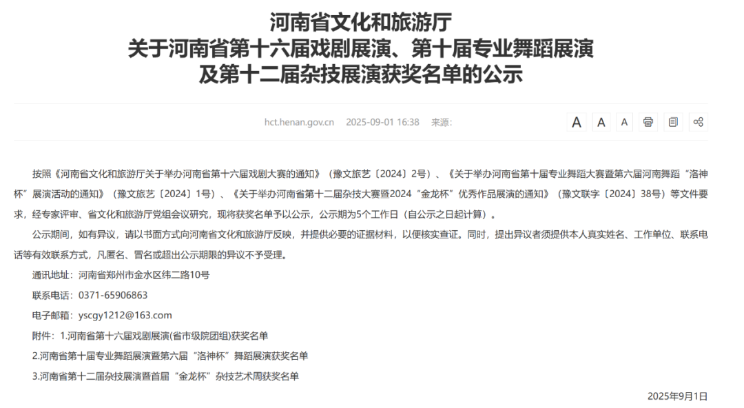 駐馬店戲劇佳績頻傳，河南省第十六屆戲劇展演獲獎(jiǎng)名單公示！