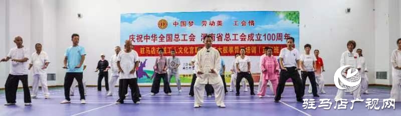 正陽縣舉行太極拳骨干培訓(xùn)