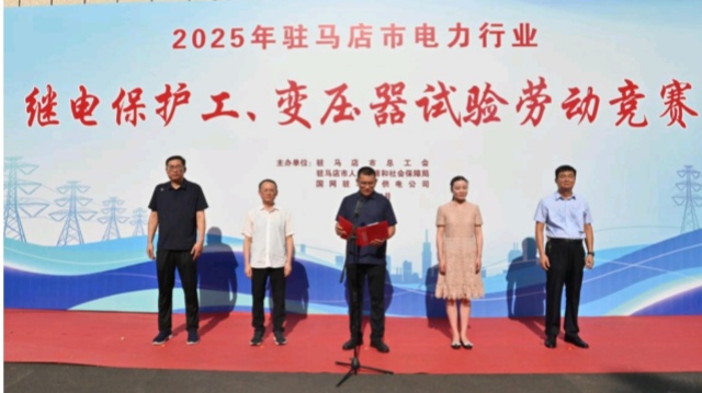 國(guó)網(wǎng)駐馬店供電公司:以賽促學(xué)提升職工技能水平