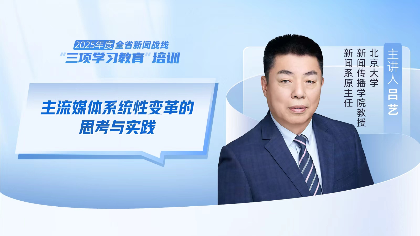 2025年度河南省新聞戰(zhàn)線“三項學習教育”培訓5日啟動