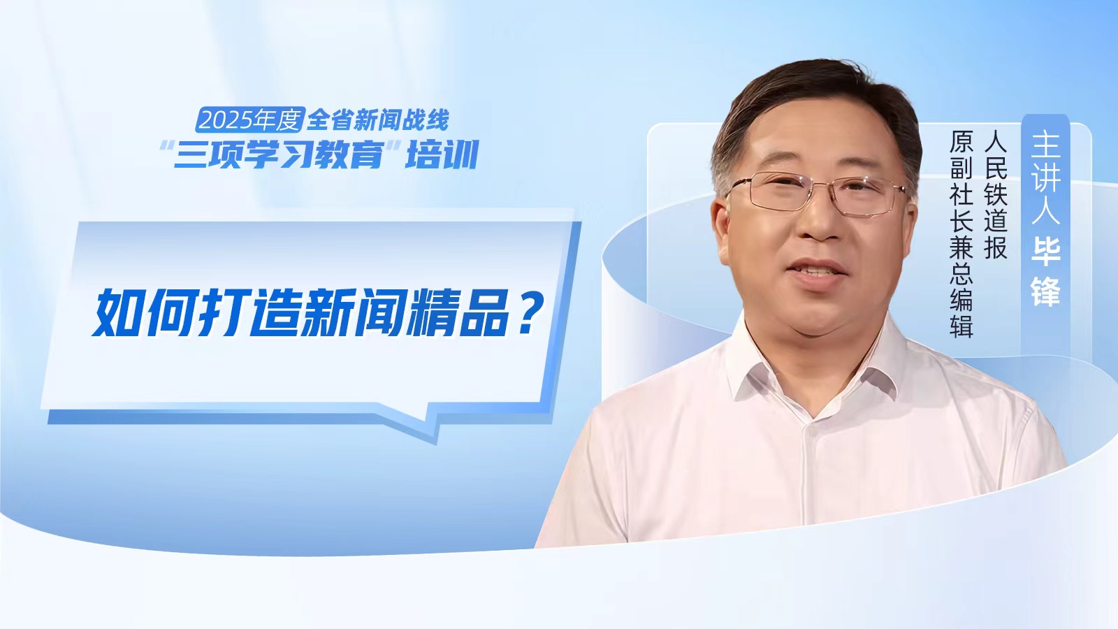2025年度河南省新聞戰(zhàn)線“三項學習教育”培訓5日啟動