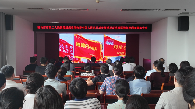  觀閱兵盛典，燃愛國豪情——駐馬店市醫(yī)療行業(yè)組織收看紀(jì)念大會暨閱兵儀式