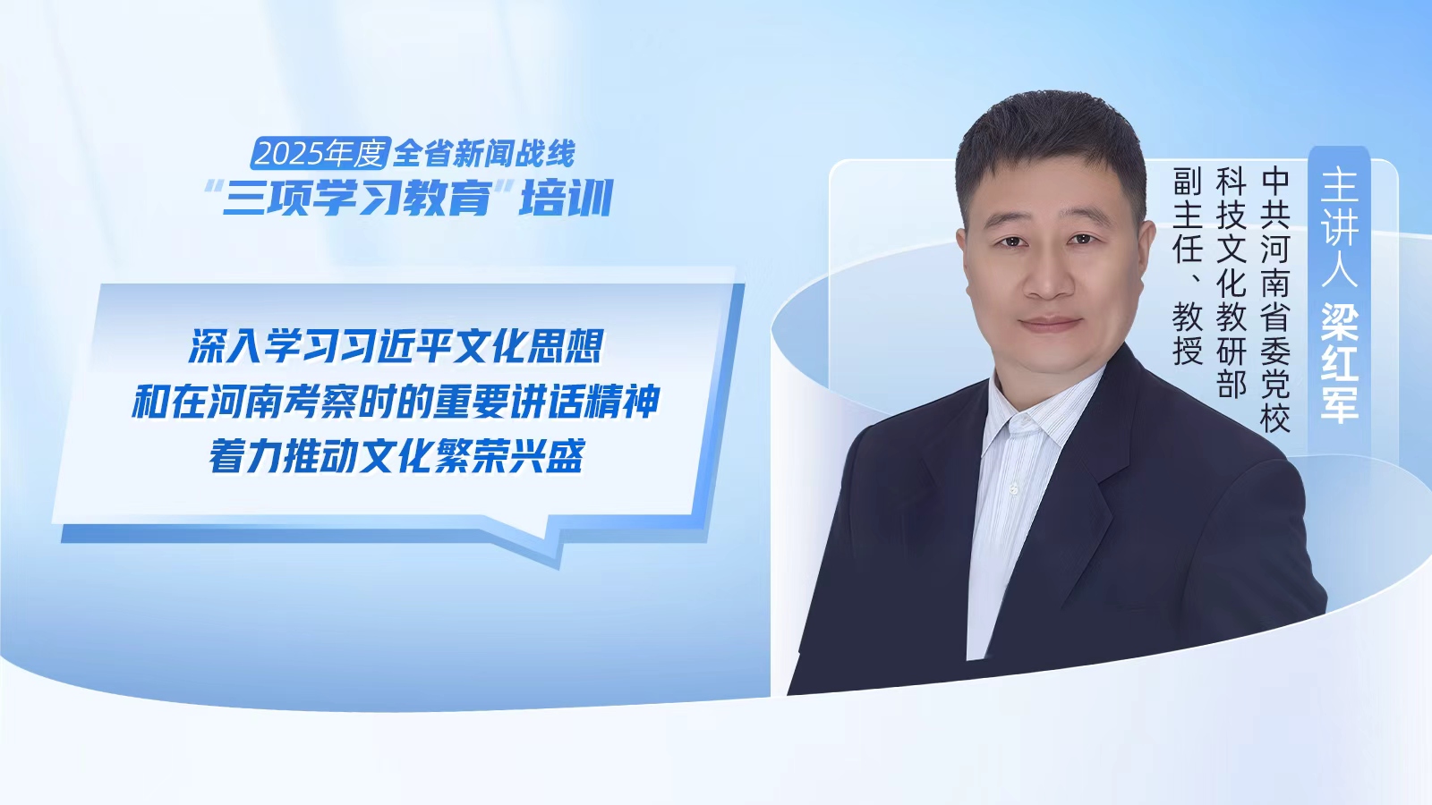 2025年度河南省新聞戰(zhàn)線“三項學習教育”培訓5日啟動