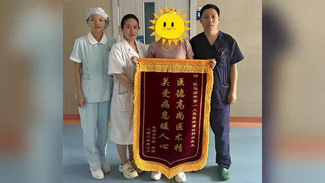  命懸“胰腺”，生命告急——駐馬店市第一人民醫(yī)院成功救治一重癥胰腺炎患者