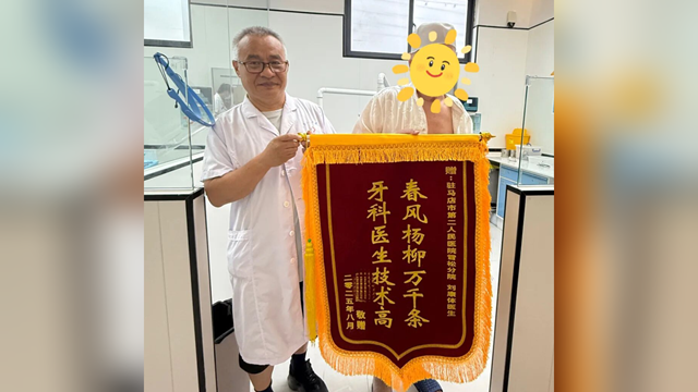  鄭州大學附屬腦病醫(yī)院（駐馬店市第二人民醫(yī)院）口腔科幫助七旬老人解決牙齒難題，獲贈錦旗