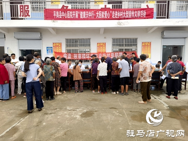 平輿縣中心醫(yī)院開展“健康天中行·大醫(yī)獻愛心”走進鄉(xiāng)村大型宣傳義診活動