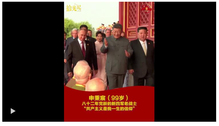微鏡頭·習近平總書記同抗戰(zhàn)老戰(zhàn)士老同志親切握手 | 這一握，情深意重
