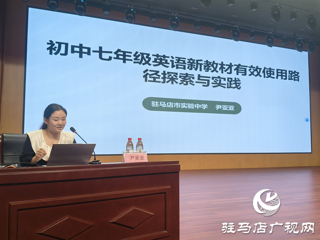  駐馬店市召開七年級英語新教材使用交流研討會