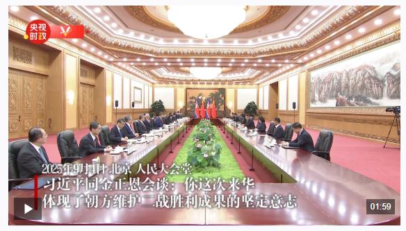 獨(dú)家視頻丨習(xí)近平同金正恩會(huì)談：你這次來(lái)華 體現(xiàn)了朝方維護(hù)二戰(zhàn)勝利成果的堅(jiān)定意志