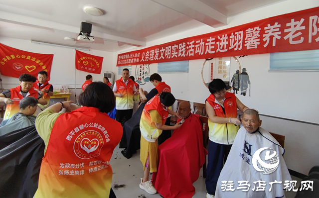 西平縣義剪志愿者：愛(ài)心義剪傳遞敬老溫情