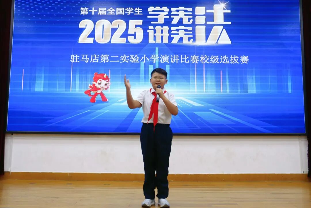  弘揚(yáng)憲法精神 培育法治信仰——駐馬店第二實(shí)驗(yàn)小學(xué)舉行學(xué)憲法講憲法演講比賽