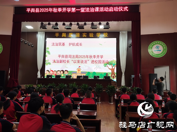 平輿縣司法局法治副校長(zhǎng)“以案說法”進(jìn)校園活動(dòng)走進(jìn)思源實(shí)驗(yàn)學(xué)校