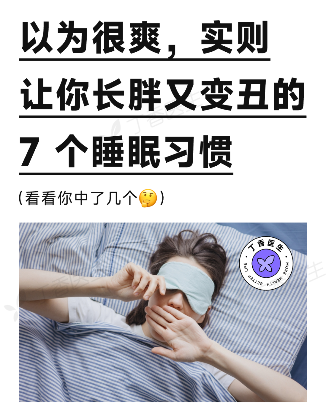 這些睡眠小習(xí)慣，正悄悄損害你的健康！很多人還不知道……