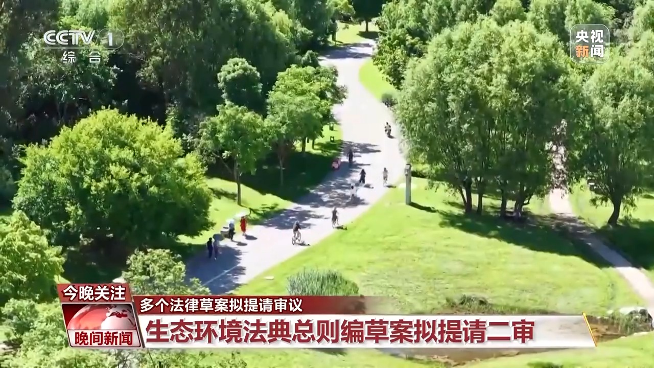 與你我生活息息相關(guān) 多個法律草案擬提請審議