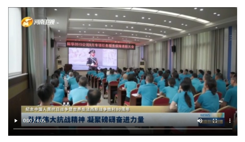 弘揚偉大抗戰(zhàn)精神 凝聚磅礴奮進(jìn)力量 | 紀(jì)念中國人民抗日戰(zhàn)爭暨世界反法西斯戰(zhàn)爭勝利80周年