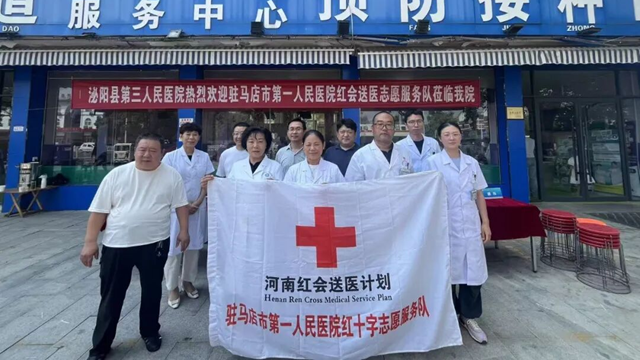  【紅會送醫(yī)】駐馬店市第一人民醫(yī)院紅會送醫(yī)走進泌陽縣第三人民醫(yī)院