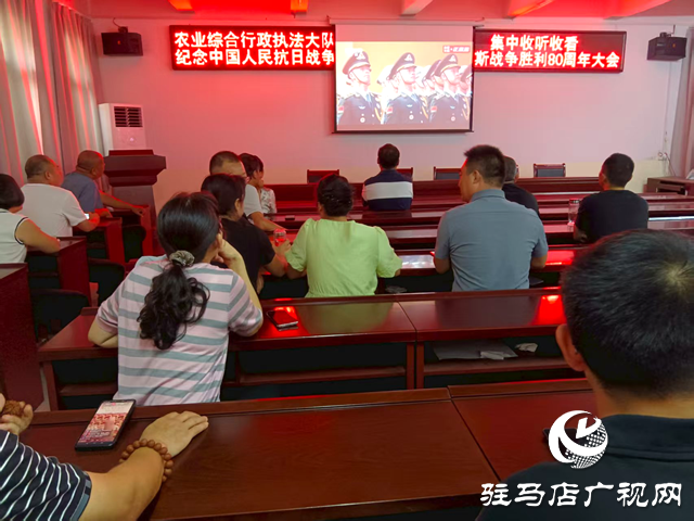 確山縣農(nóng)業(yè)綜合行政執(zhí)法大隊 組織收看紀(jì)念中國人民抗日戰(zhàn)爭暨世界反法西斯戰(zhàn)爭勝利80周年大會直播盛況
