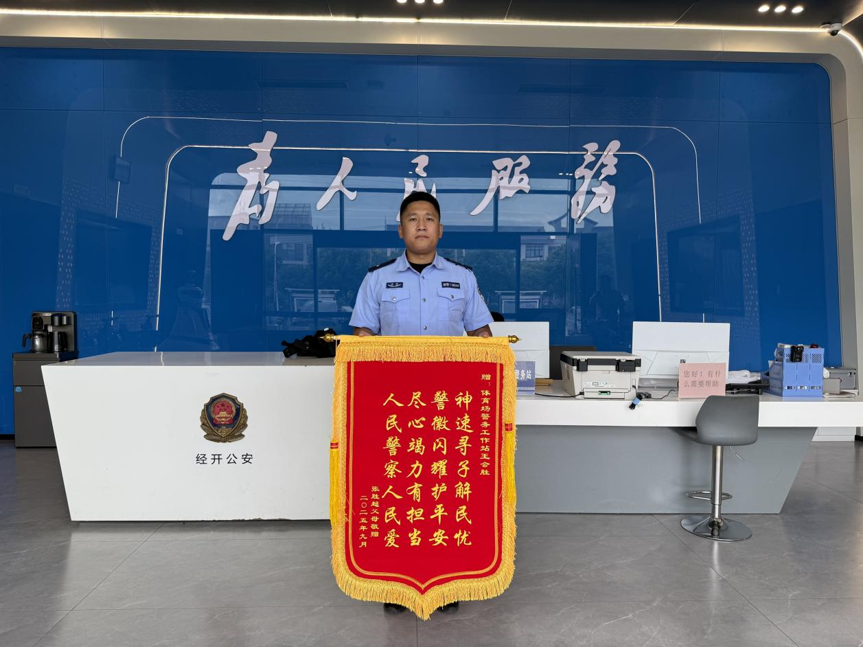 經(jīng)開區(qū)公安分局：民警10小時(shí)尋回14歲失聯(lián)男孩