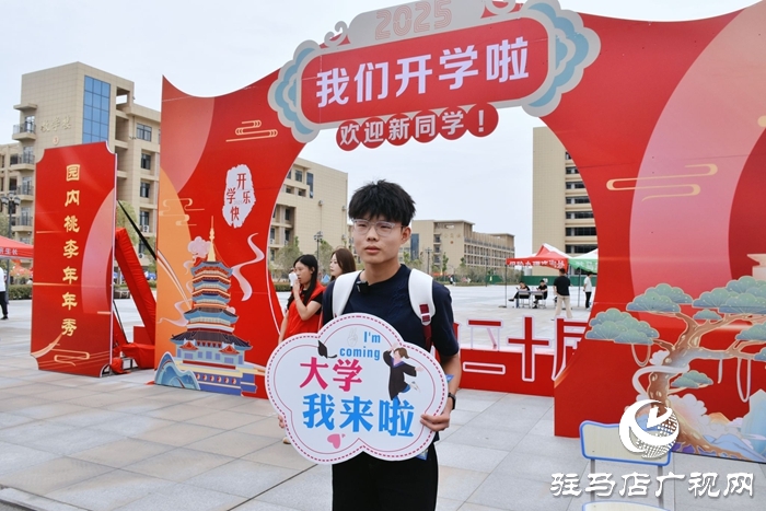  滿“新”歡喜，共赴美好！駐馬店職業(yè)技術(shù)學(xué)院喜迎2025級(jí)新生報(bào)到入學(xué)