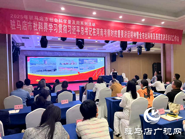 平輿縣精神文明建設(shè)促進(jìn)中心主任趙運(yùn)領(lǐng)在駐馬店市2025年社科普及基層宣講員示范宣講活動(dòng)上進(jìn)行示范宣講