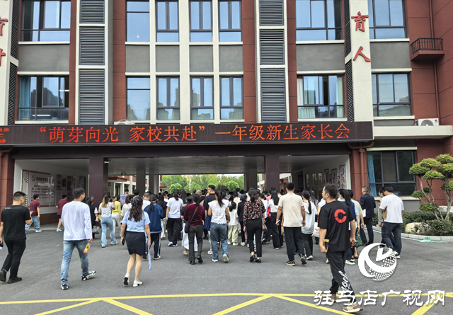  駐馬店經(jīng)濟開發(fā)區(qū)金雀路小學(xué)召開“萌芽向光?家校共赴”一年級家長會