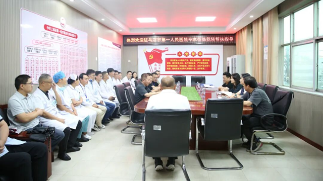  駐馬店市第一人民醫(yī)院選派專家赴縣醫(yī)院開展對口支援，為基層醫(yī)療水平提升注入新動能