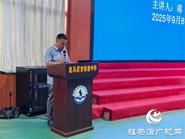  法治護(hù)航，健康成長——駐馬店市實(shí)驗(yàn)中學(xué)舉行2025年秋季開學(xué)法治教育第一課專題講座