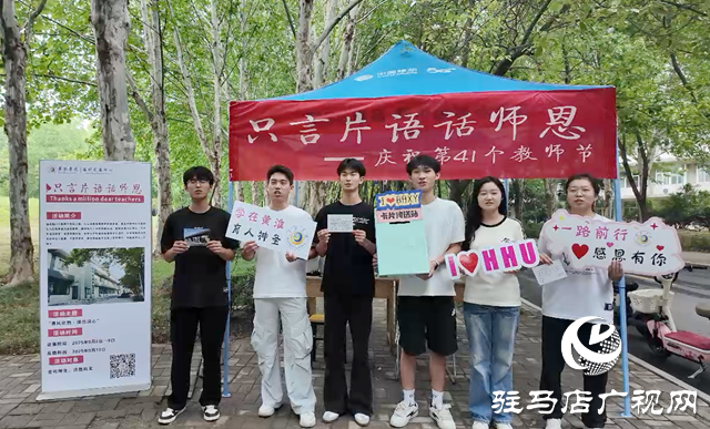 黃淮學院：致敬教師節(jié) 筆墨傳情謝師恩