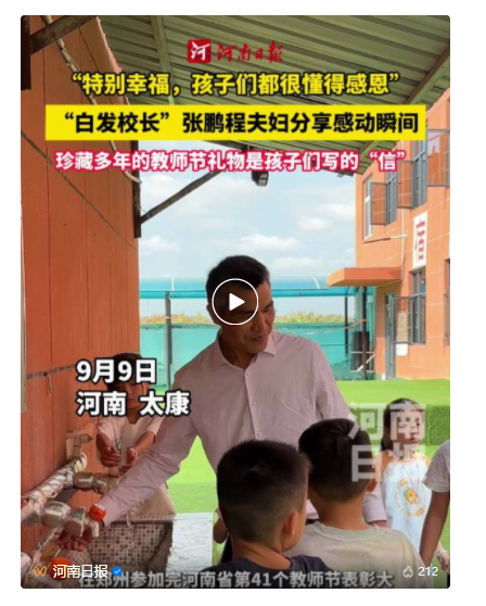 河南“80后白發(fā)校長”，有了新身份