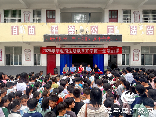 平輿縣司法局李屯司法所走進(jìn)鎮(zhèn)第一小學(xué)開展2025年秋季第一堂法治課活動(dòng)