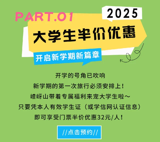 開學旅行第一站！嵖岈山邀您打卡，大學生憑學生證享門票半價優(yōu)惠！