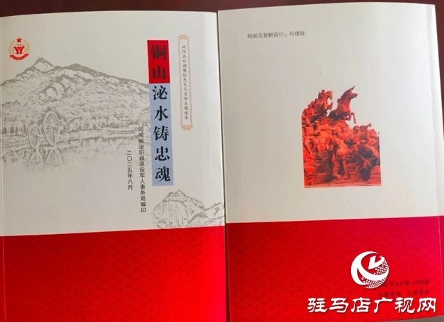!泌陽縣第一部雙擁文化、英烈褒揚(yáng)宣傳讀本問世