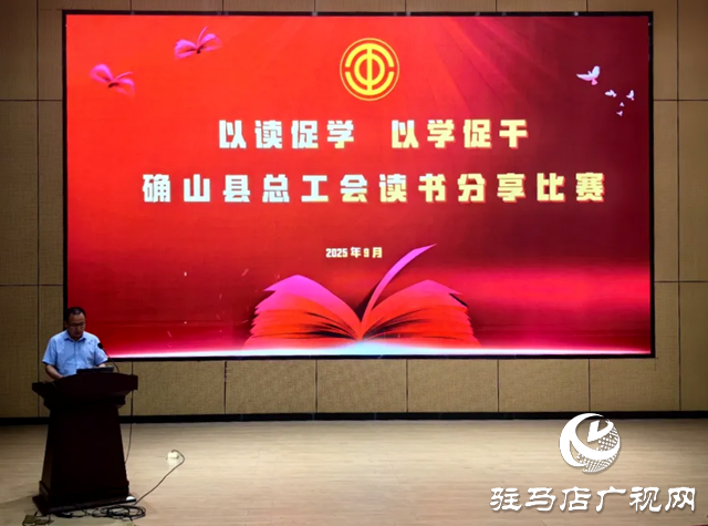 確山縣總工會：常態(tài)化讀書分享活動結(jié)碩果 機(jī)關(guān)干部比賽展風(fēng)采
