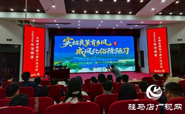  西平縣移風易俗經(jīng)驗閃耀全省文明實踐能力提升培訓班