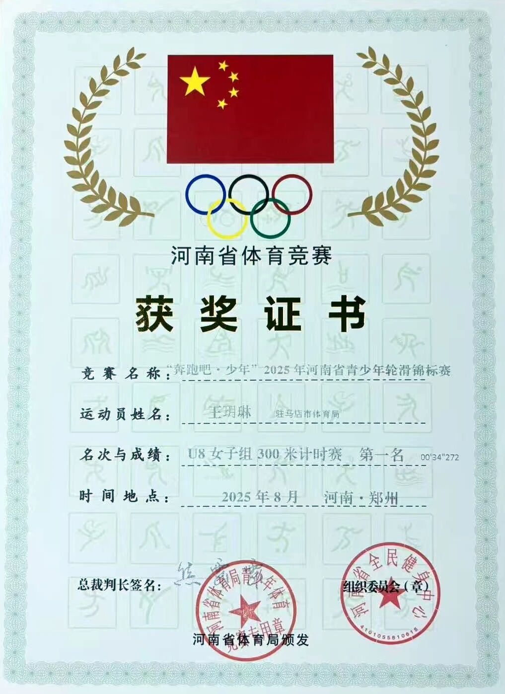 熱烈祝賀駐馬店第二實(shí)驗(yàn)小學(xué)王玥琳同學(xué)在河南省青少年輪滑錦標(biāo)賽中斬獲佳績！