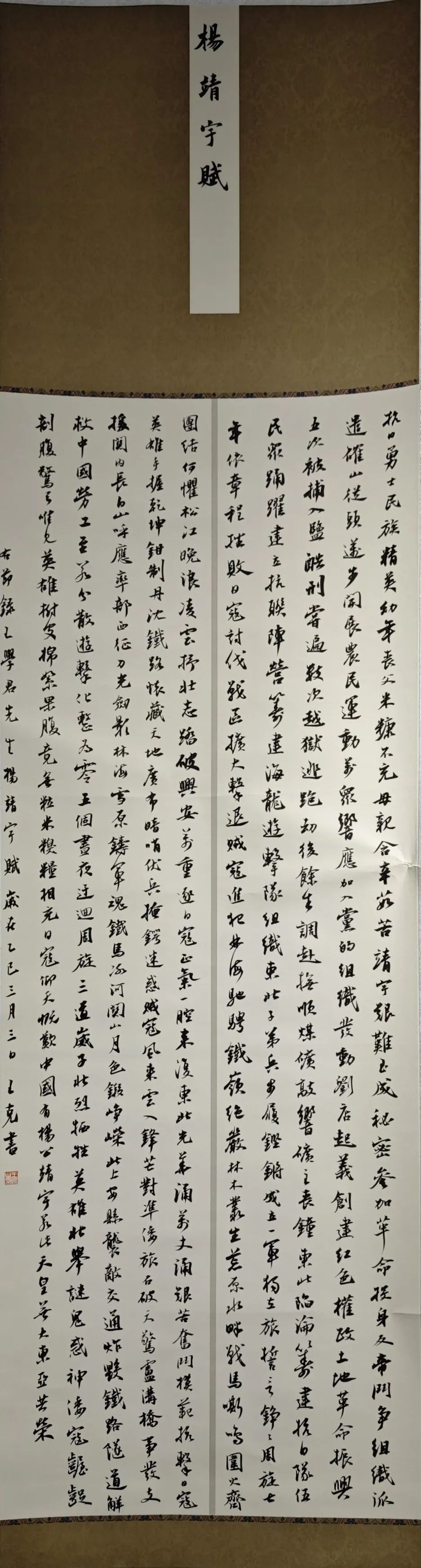 線上展｜銘記烽火鑄忠魂 藝韻傳薪頌英雄——駐馬店市紀(jì)念抗戰(zhàn)勝利80周年、楊靖宇將軍誕辰120周年美術(shù)書(shū)法攝影藝術(shù)展（三）