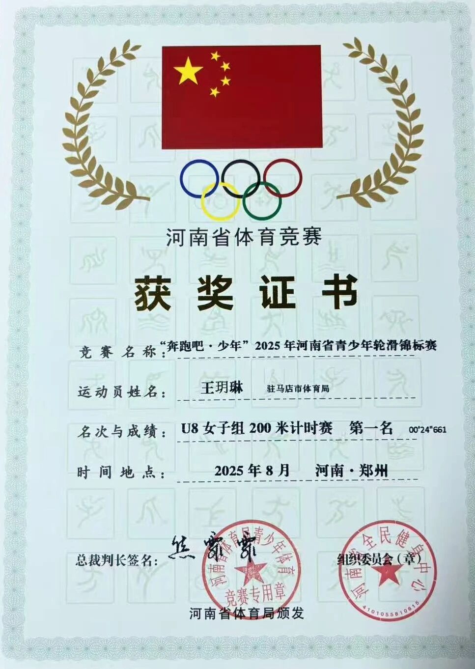 熱烈祝賀駐馬店第二實(shí)驗(yàn)小學(xué)王玥琳同學(xué)在河南省青少年輪滑錦標(biāo)賽中斬獲佳績！