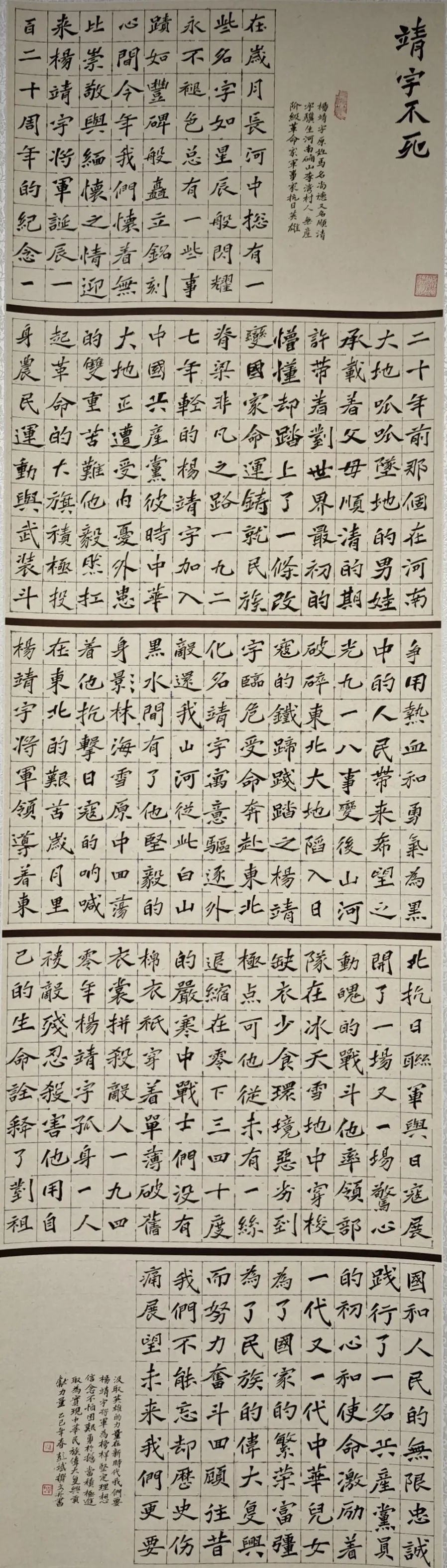 線上展｜銘記烽火鑄忠魂 藝韻傳薪頌英雄——駐馬店市紀(jì)念抗戰(zhàn)勝利80周年、楊靖宇將軍誕辰120周年美術(shù)書(shū)法攝影藝術(shù)展（三）