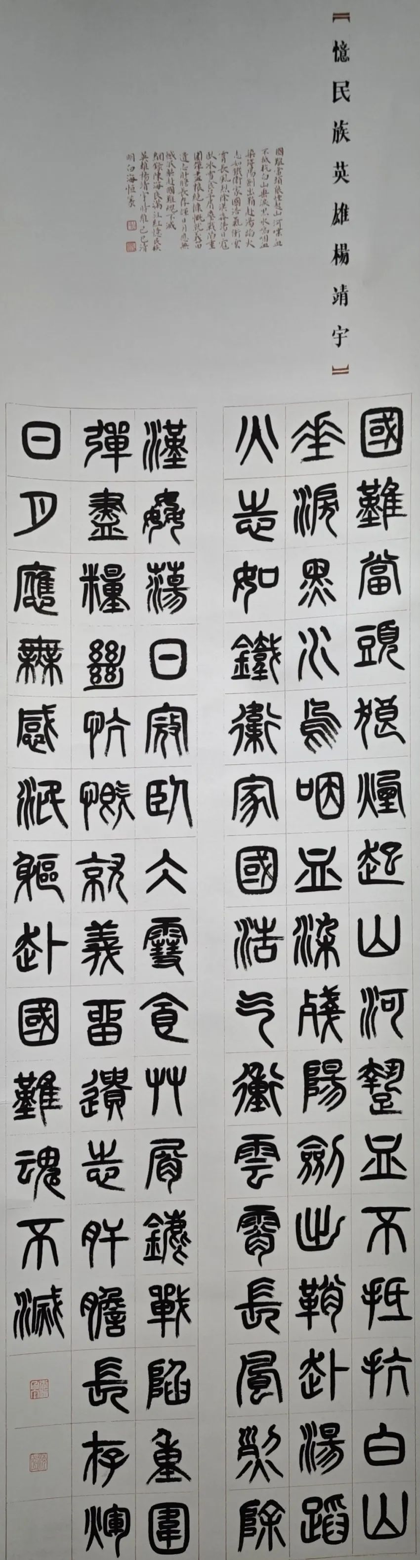 線上展｜銘記烽火鑄忠魂 藝韻傳薪頌英雄——駐馬店市紀(jì)念抗戰(zhàn)勝利80周年、楊靖宇將軍誕辰120周年美術(shù)書(shū)法攝影藝術(shù)展（三）