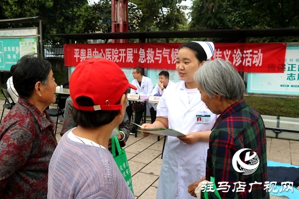  平輿縣中心醫(yī)院開展“急救與氣候變化”宣傳義診活動