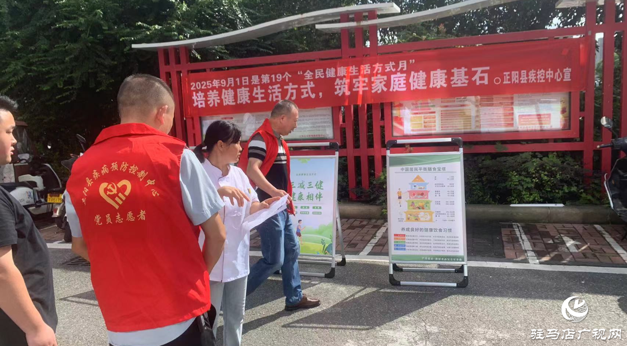 正陽縣疾控中心開展全民健康生活方式宣傳月活動(dòng)