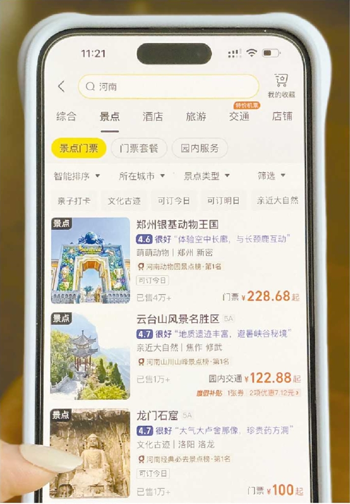 國(guó)慶長(zhǎng)假旅游預(yù)訂已進(jìn)入高峰期 河南的預(yù)訂量同比去年增長(zhǎng)超40%