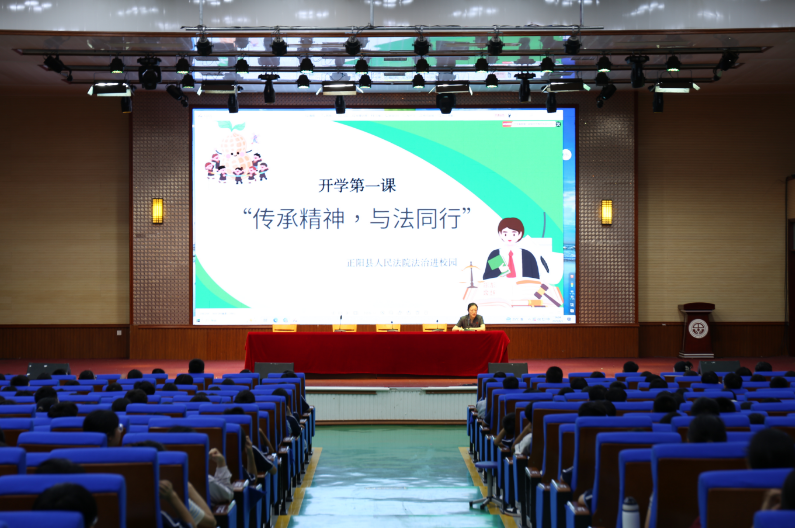 正陽法院開展“開學(xué)第一課”法治宣傳進(jìn)校園活動(dòng)