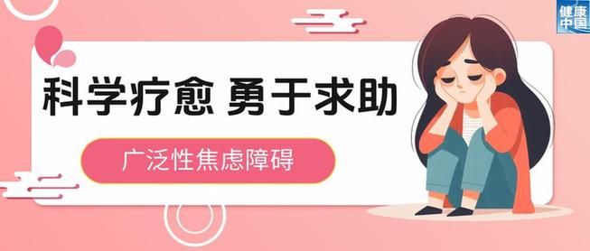 令人身心俱疲的焦慮，該如何化解
