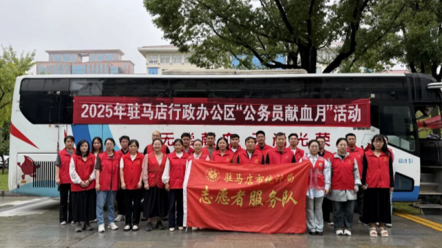 駐馬店市統(tǒng)計(jì)局開展無償獻(xiàn)血志愿服務(wù)活動(dòng)