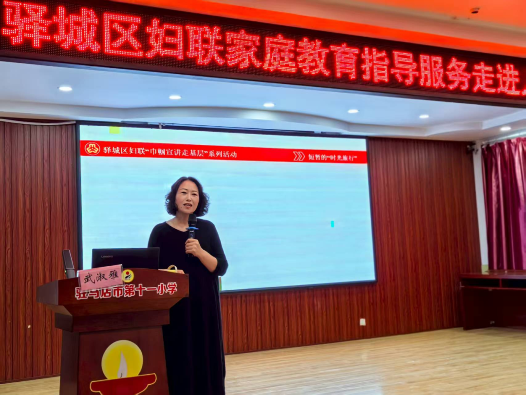  您好，一年級！家長，家長，預(yù)備起！——駐馬店市第十一小學(xué)舉行一年級新生家長講座