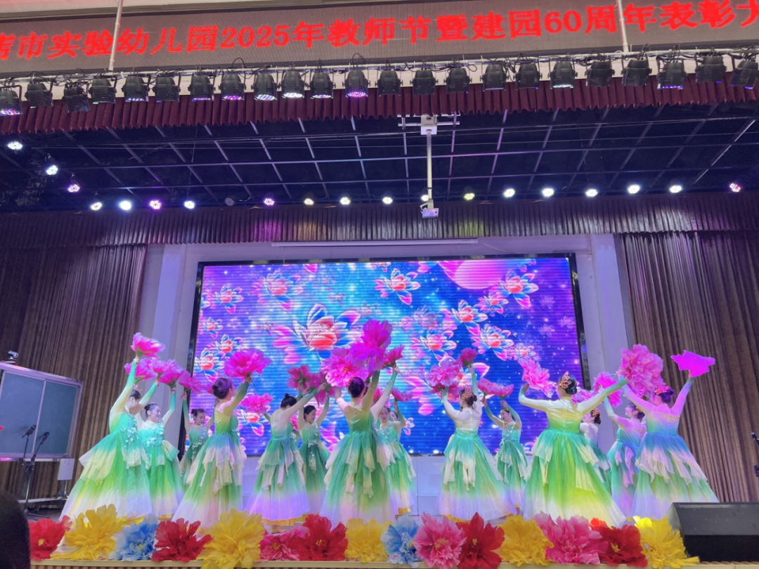 駐馬店市實驗幼兒園開展2025年教師節(jié)暨建園六十周年表彰大會